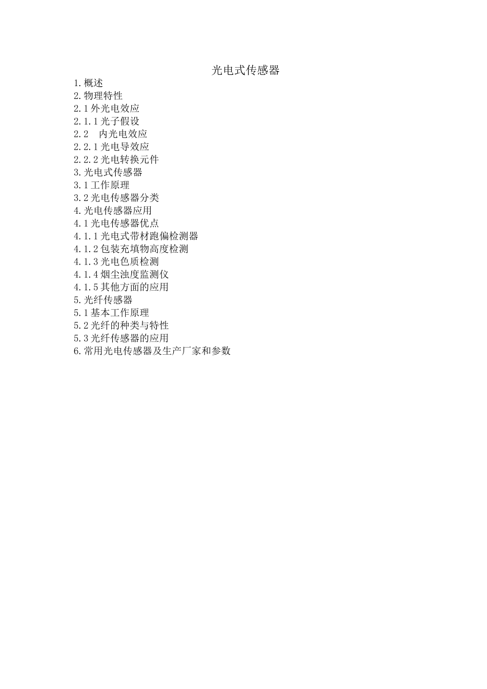 光电传感器介绍_第1页