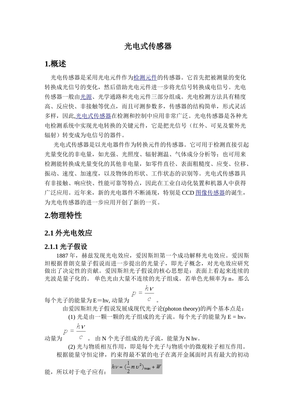 光电传感器介绍_第2页