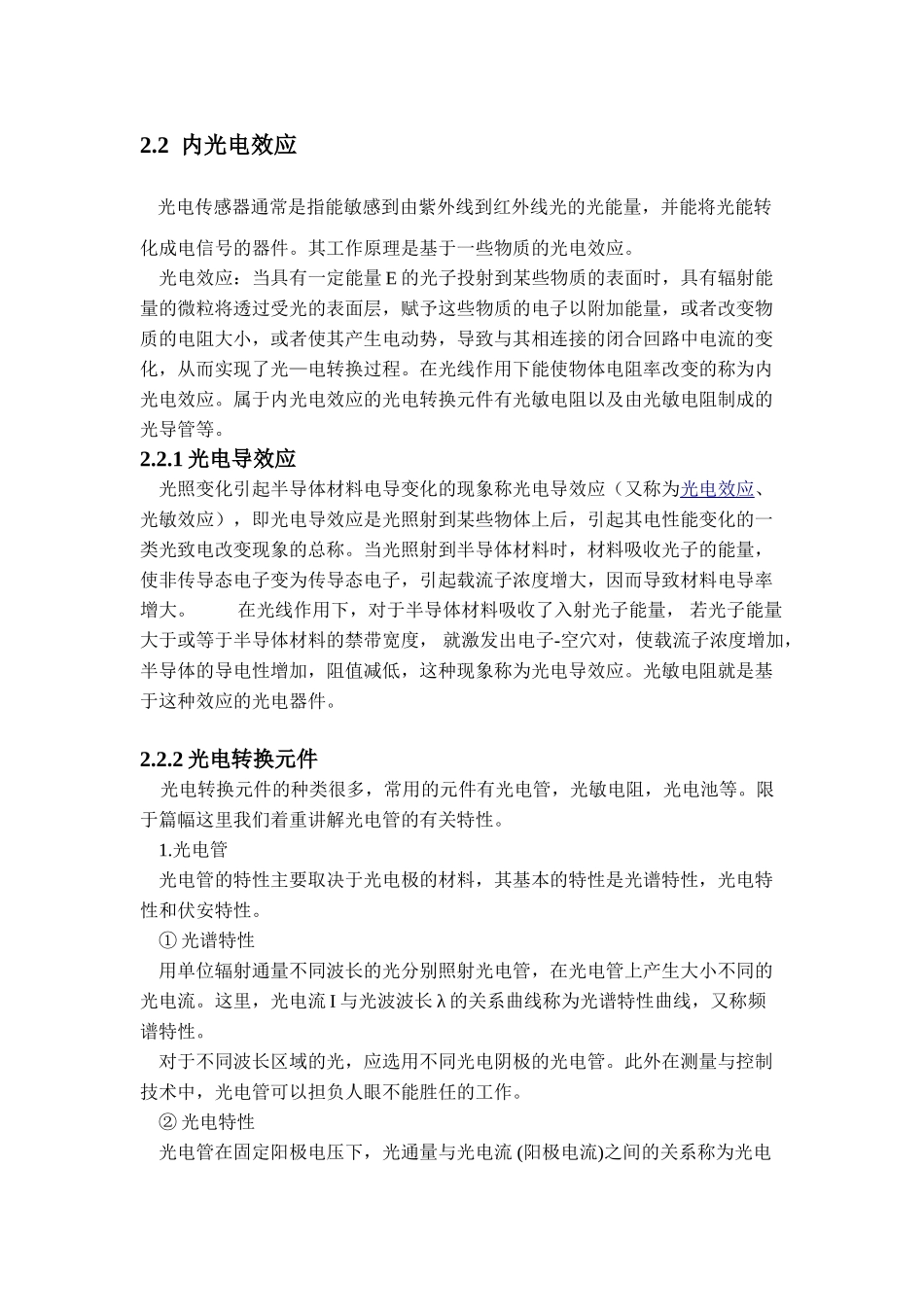 光电传感器介绍_第3页