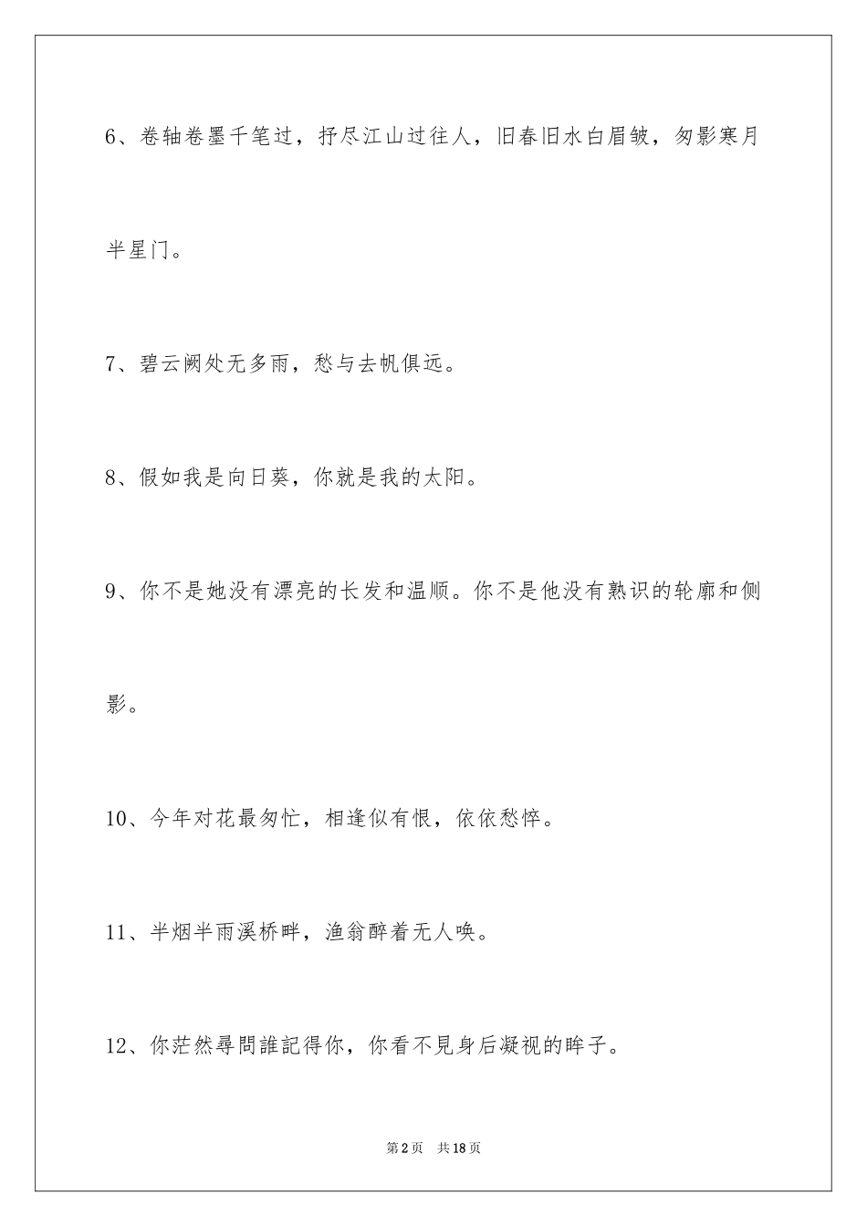 2024古风的签名_16_第2页