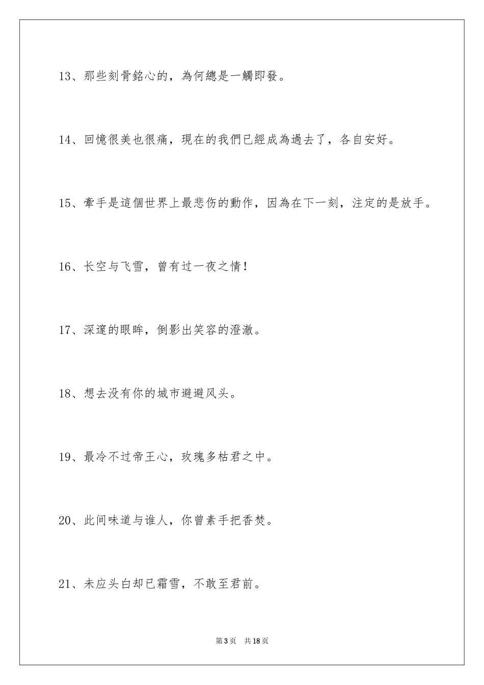 2024古风的签名_16_第3页