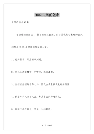 2024古风的签名_16