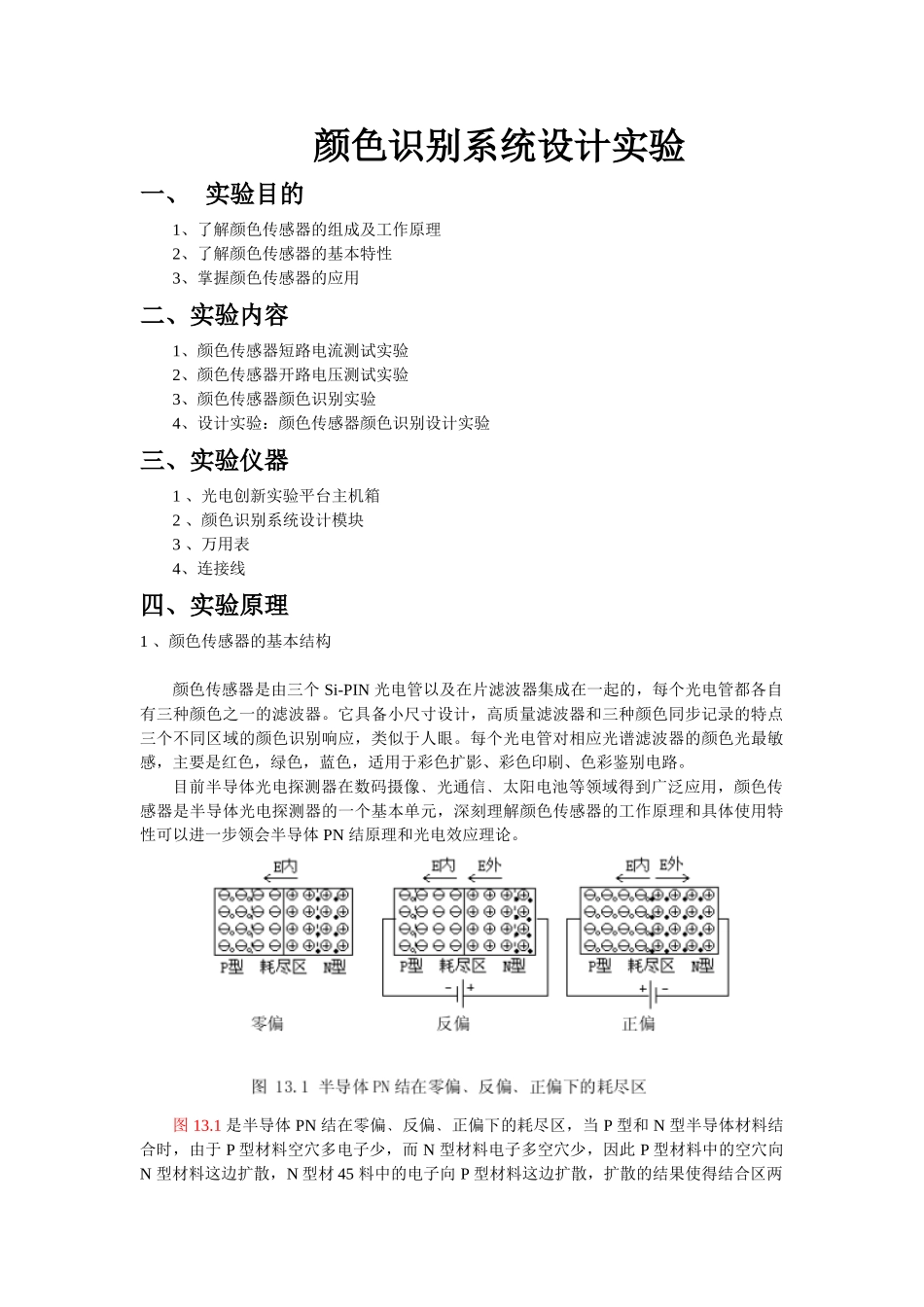 光电子-颜色识别系统设计_第1页