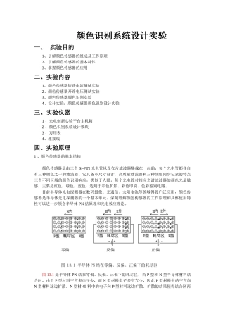 光电子-颜色识别系统设计