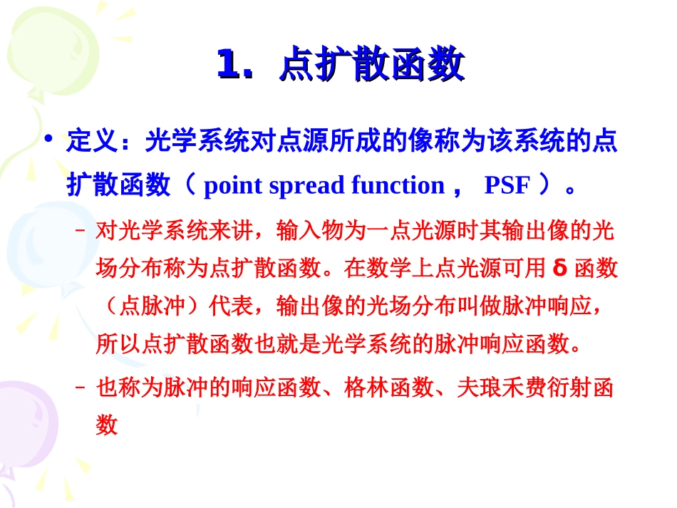 光电子学课件第五章 5.3_第2页