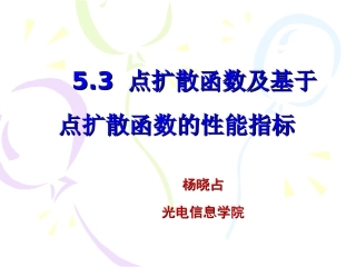 光电子学课件第五章 5.3