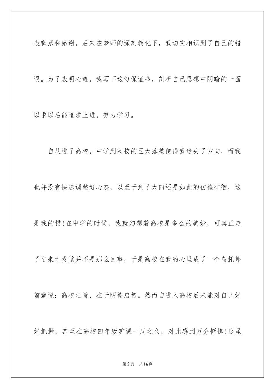 2024学生的保证书 _第2页