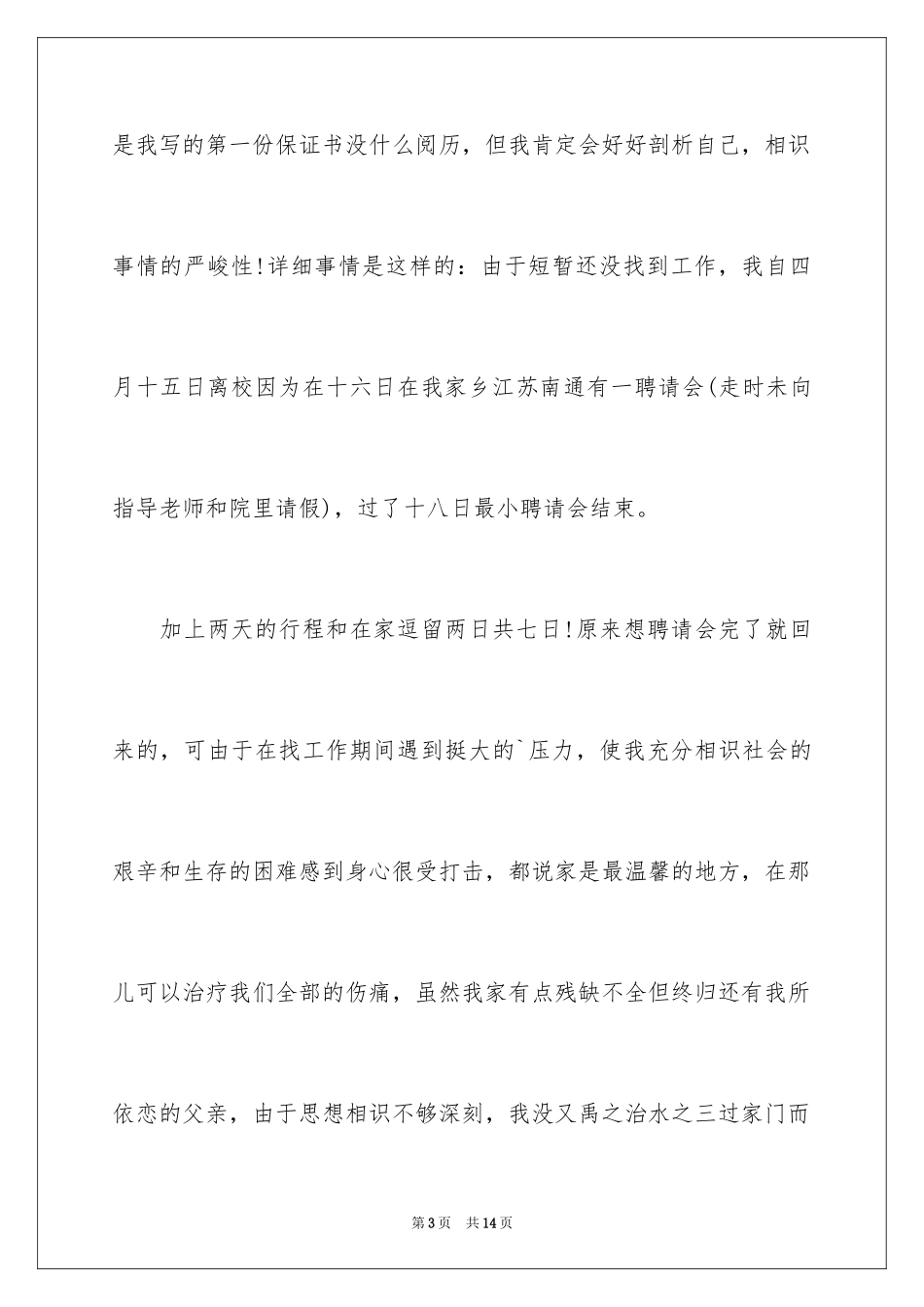 2024学生的保证书 _第3页