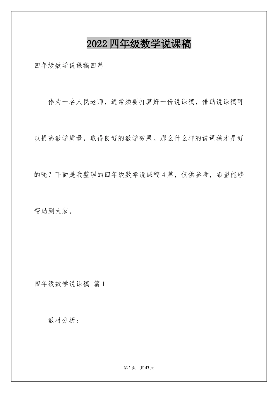 2024四年级数学说课稿_63_第1页
