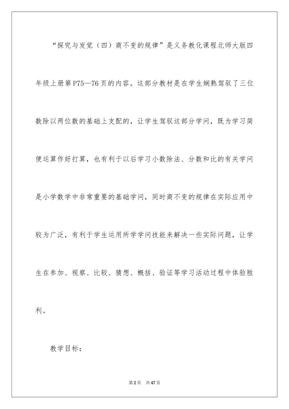 2024四年级数学说课稿_63_第2页