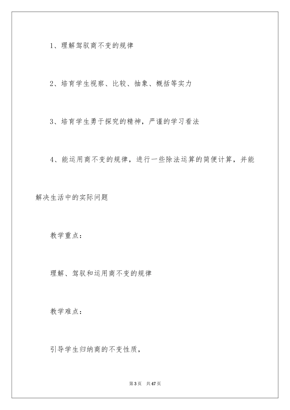 2024四年级数学说课稿_63_第3页