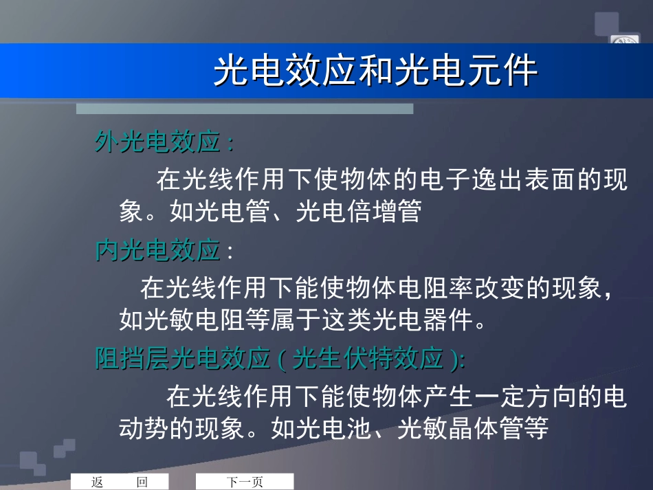 光电传感器的发展及应用_第2页