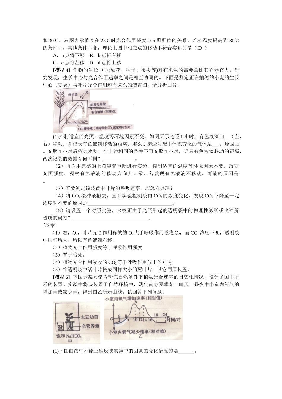 光照强度与光合作用强度关系曲线图中各点移动2_第2页