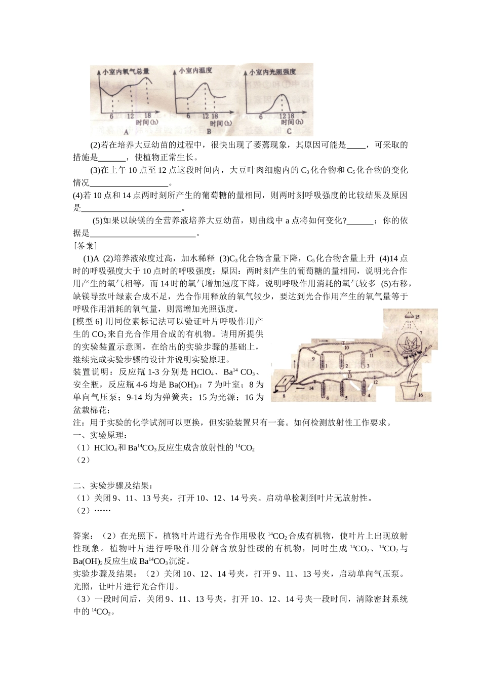 光照强度与光合作用强度关系曲线图中各点移动2_第3页