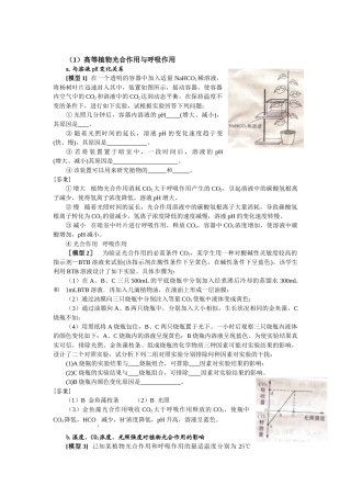 光照强度与光合作用强度关系曲线图中各点移动2