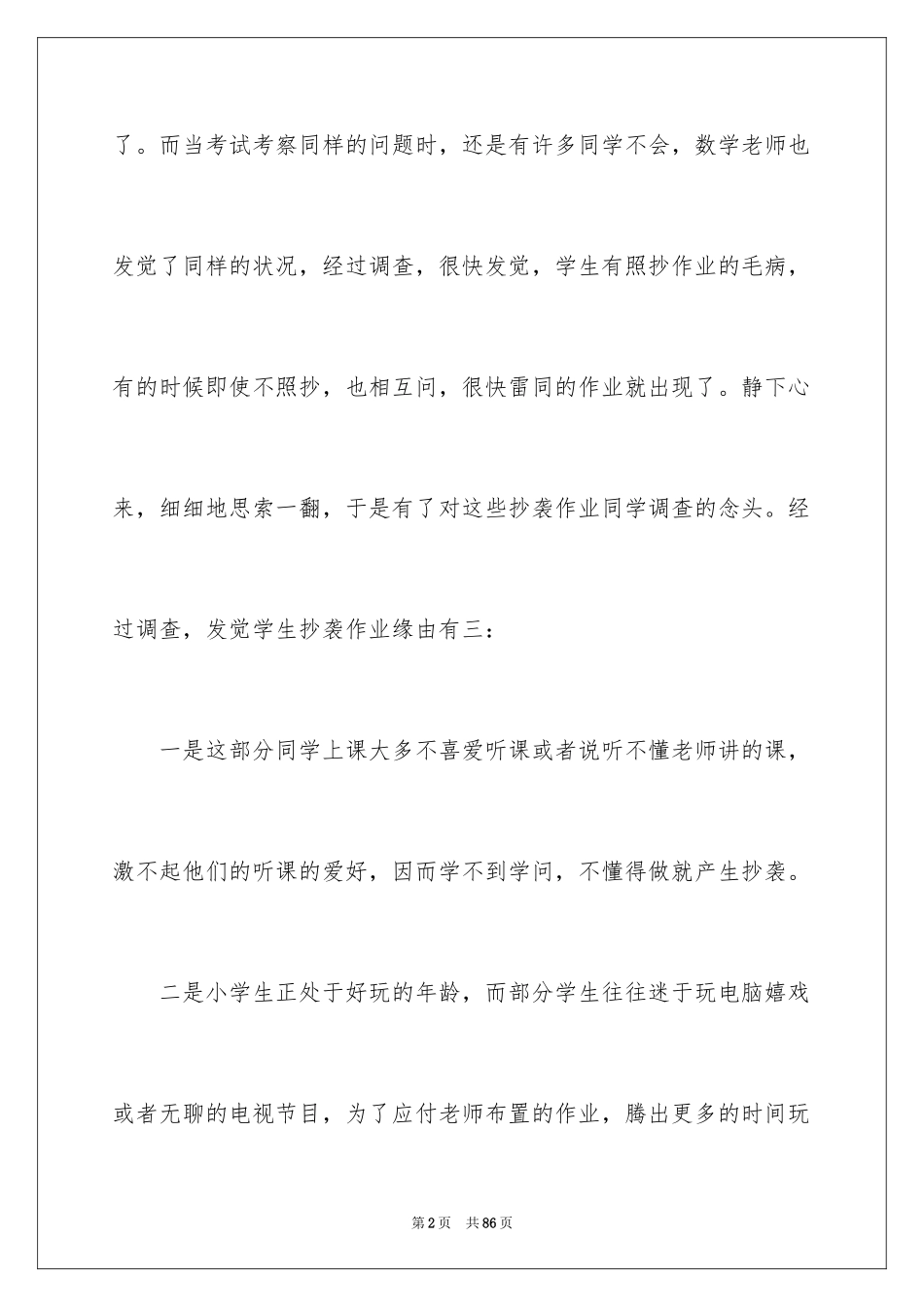 2024四年级语文教学反思_2_第2页