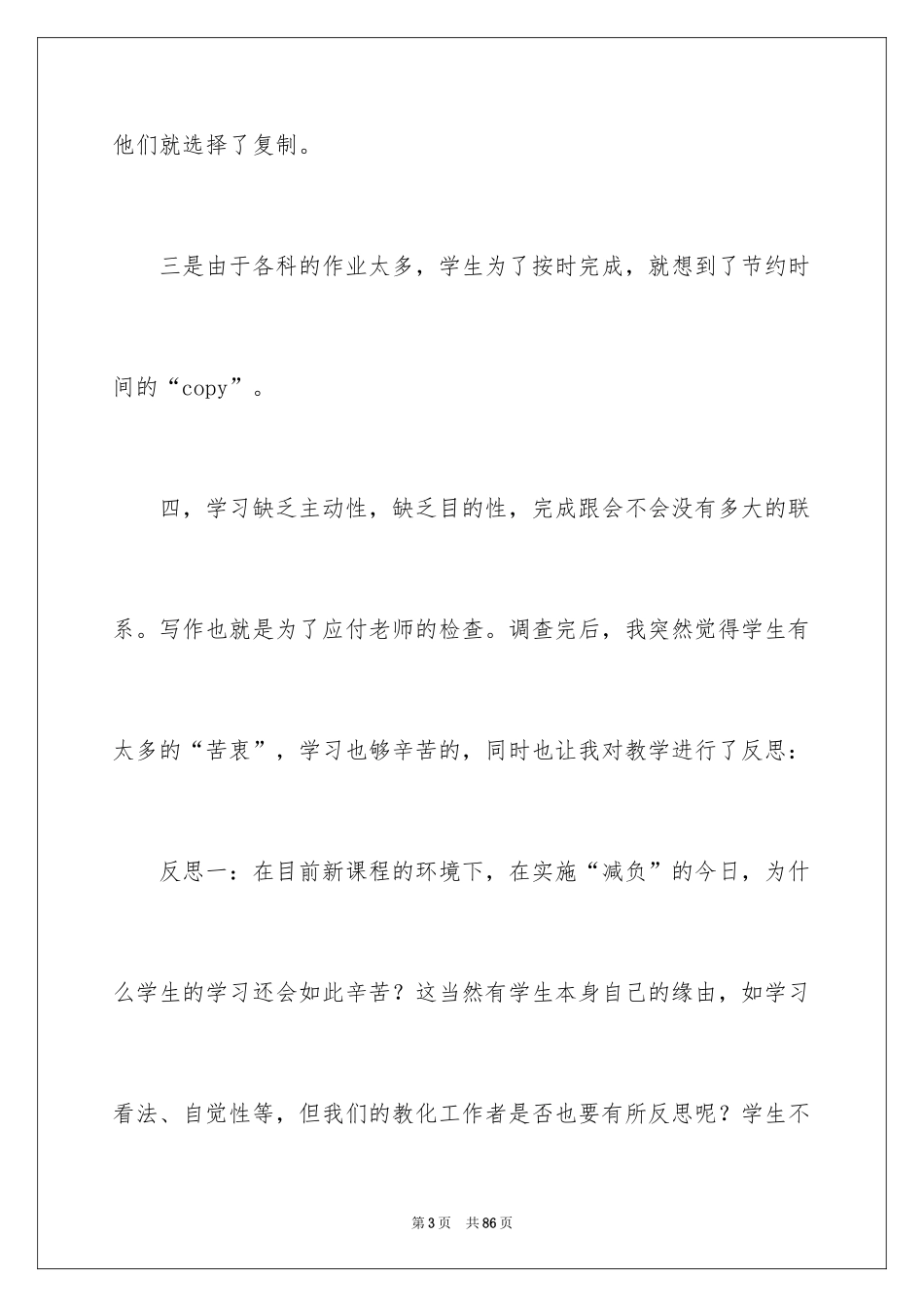 2024四年级语文教学反思_2_第3页