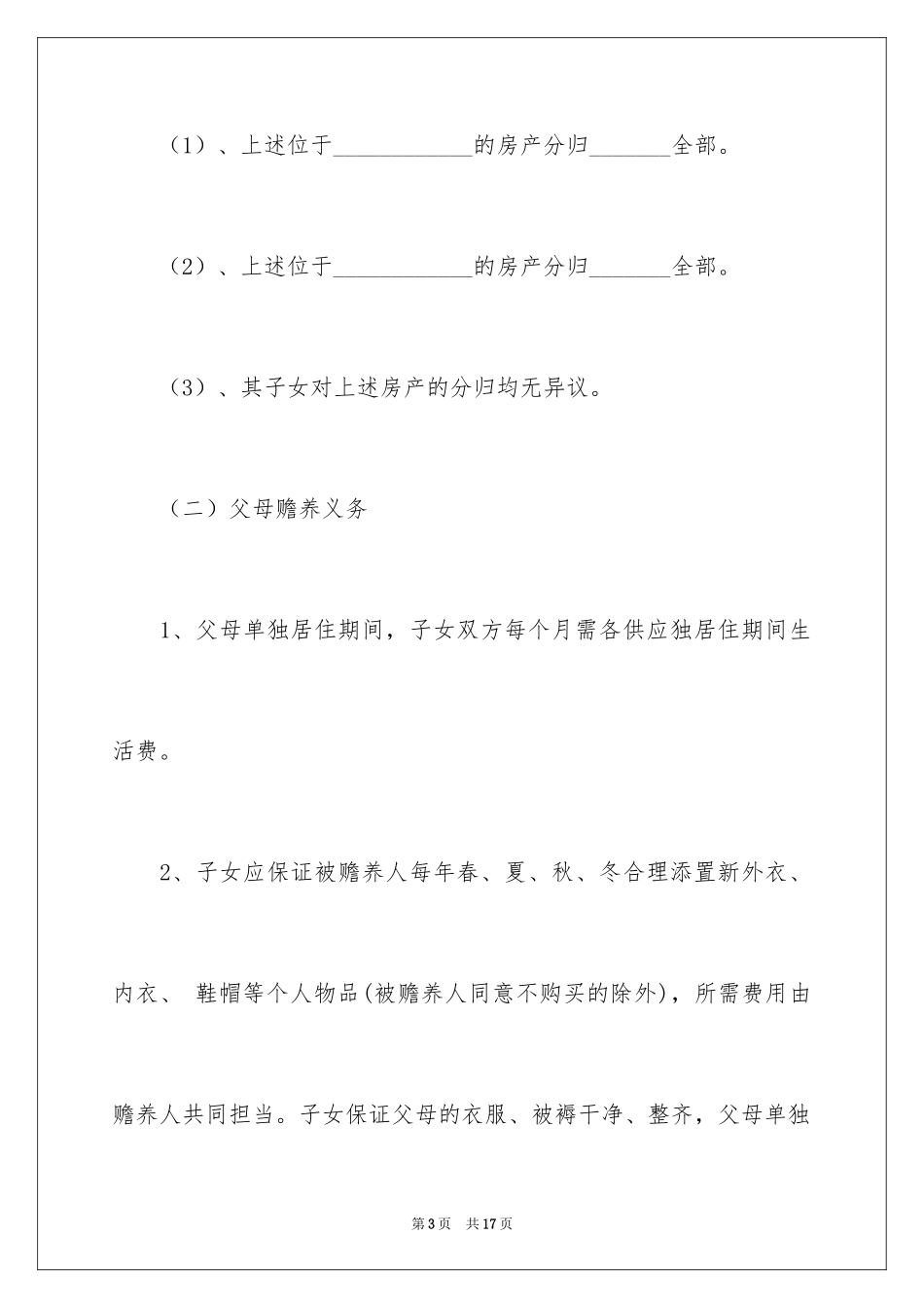 2024农村房屋分配协议书_第3页