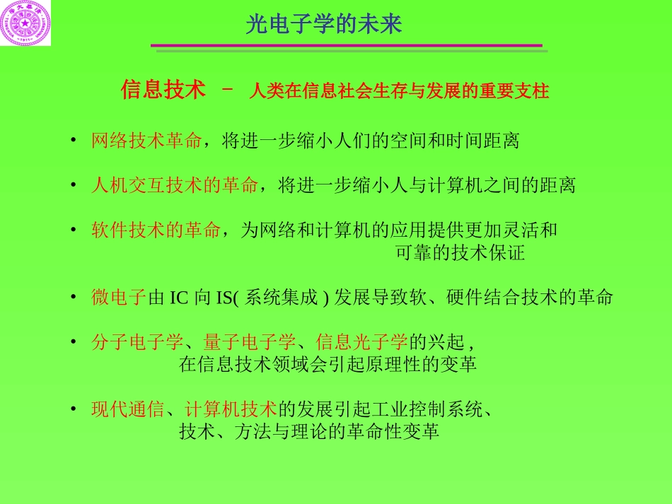 光电子技术—清华大学_第1页