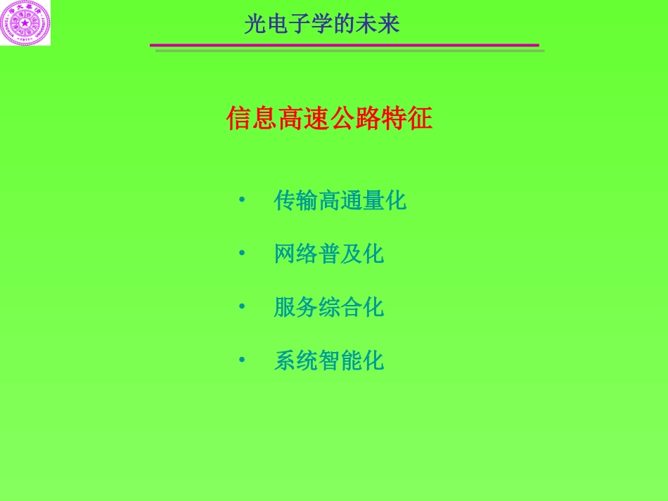 光电子技术—清华大学_第2页