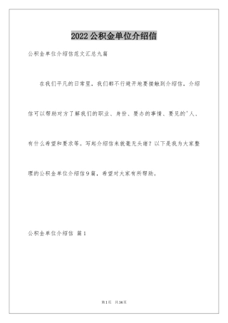 2024公积金单位介绍信_8