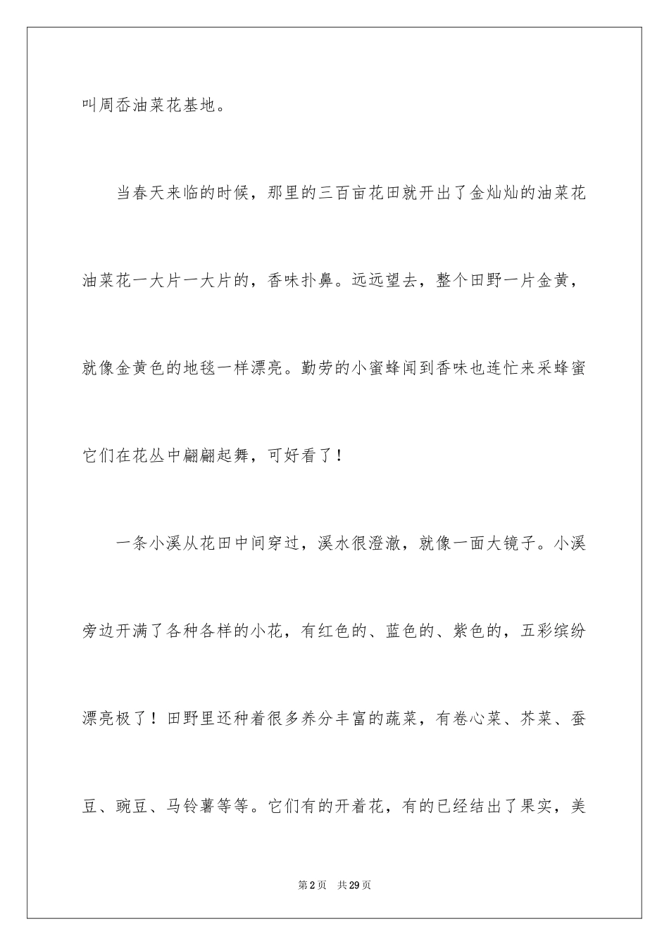 2024四年级写景作文_2_第2页