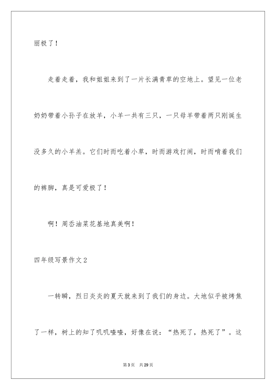 2024四年级写景作文_2_第3页