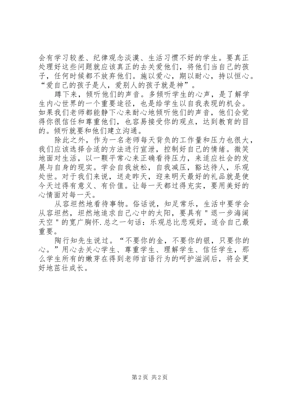 看虐童事件的感想_第2页