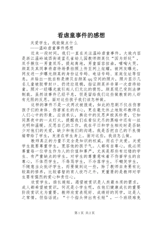 看虐童事件的感想