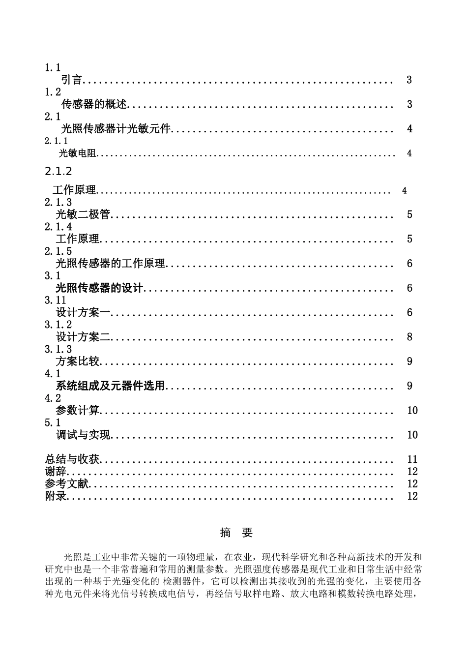 光照传感器设计论文_第2页