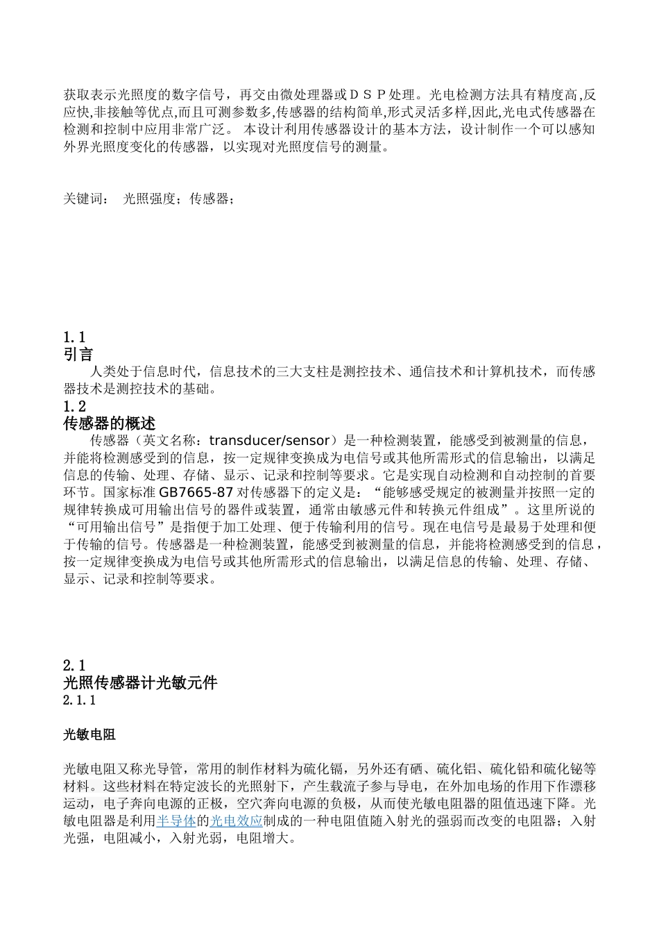 光照传感器设计论文_第3页