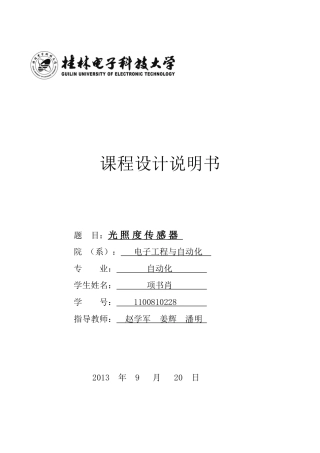 光照传感器设计论文