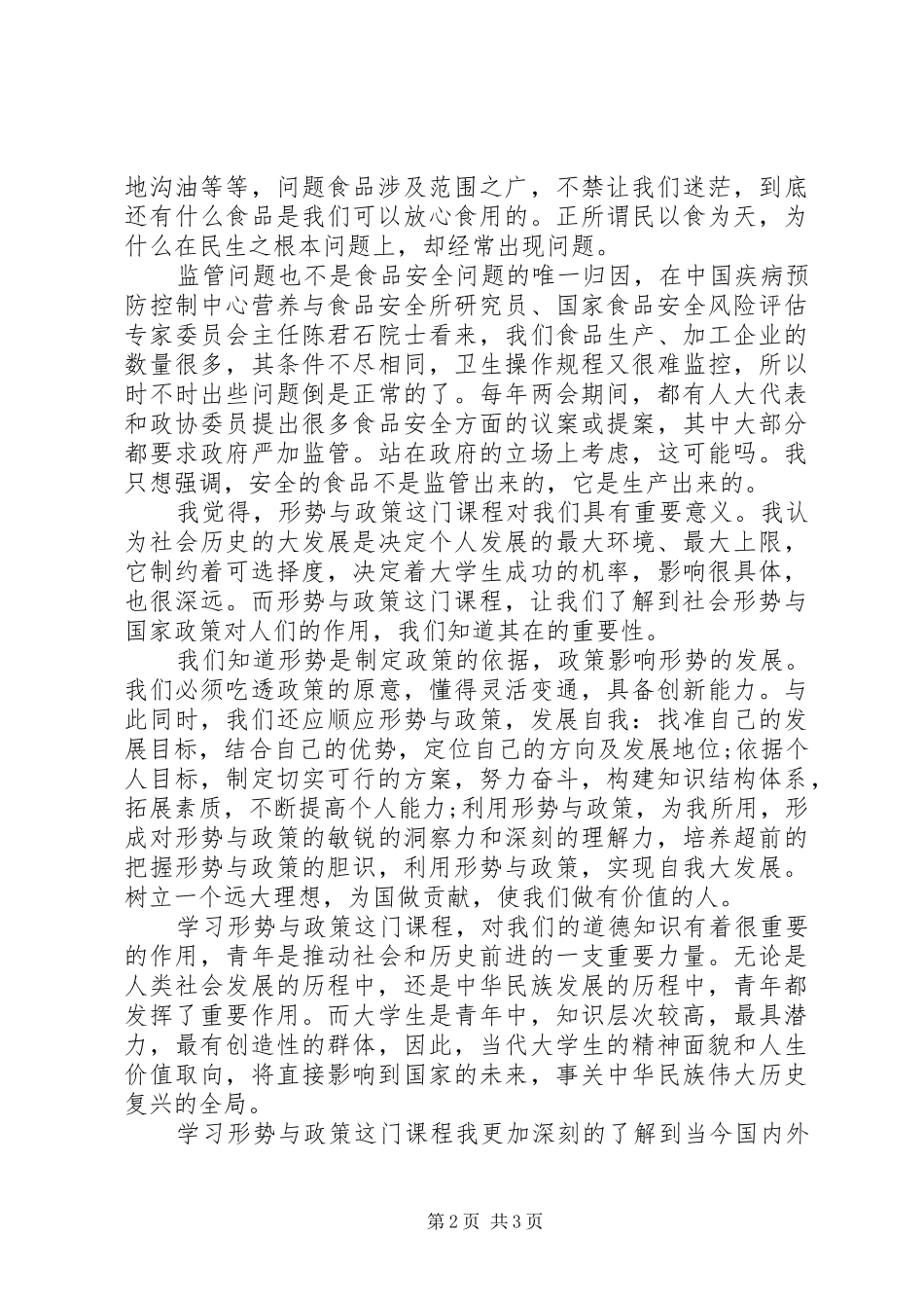 20XX年关于形势与政策学习心得体会_第2页