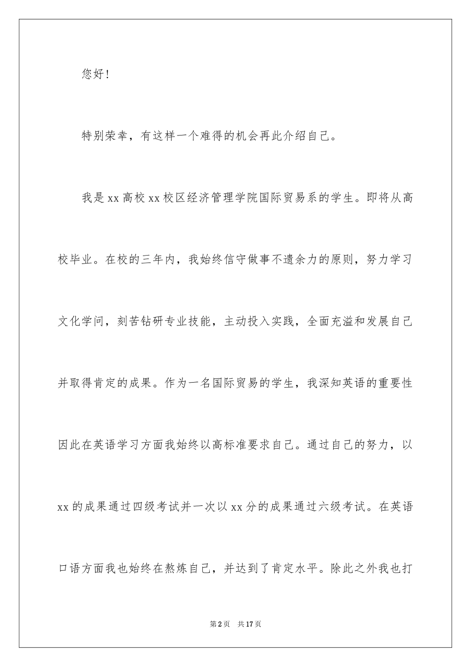 2024大学专业自荐信_50_第2页