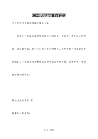 2024大学专业自荐信_50