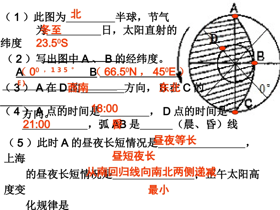 光照图练习题_第2页