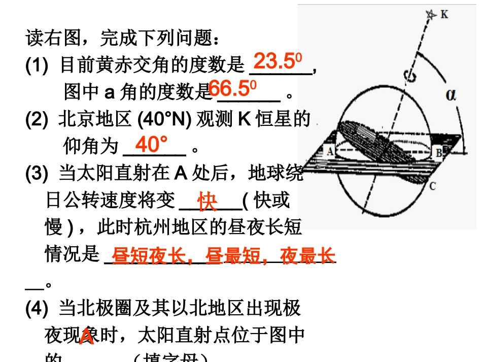 光照图练习题_第3页
