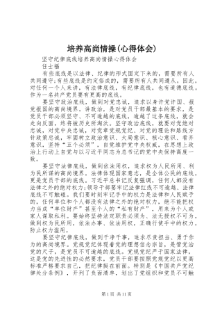 培养高尚情操(心得体会)