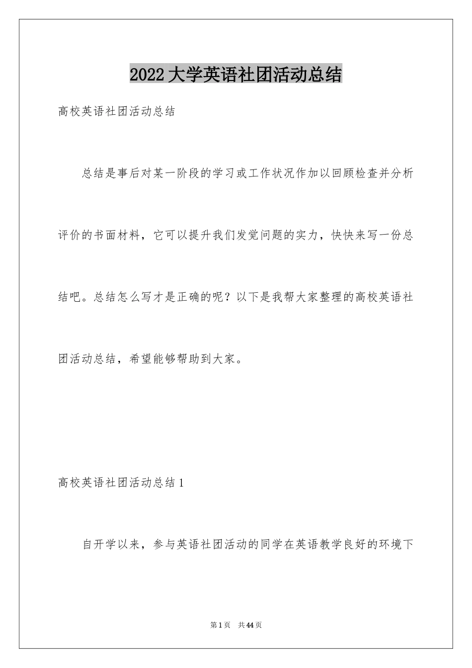 2024大学英语社团活动总结_5_第1页