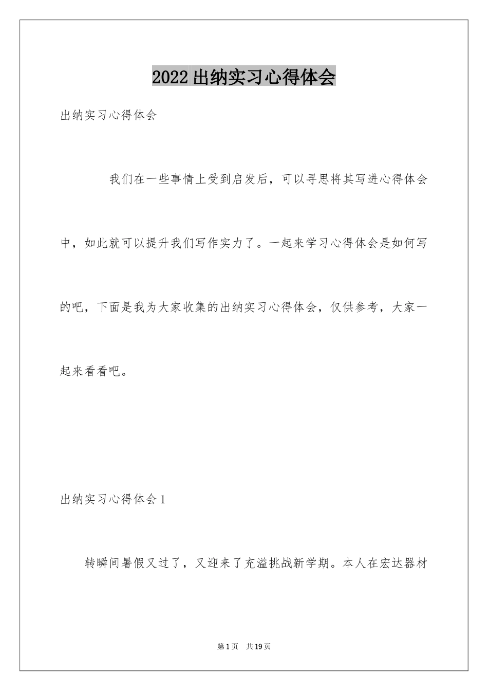 2024出纳实习心得体会_1_第1页