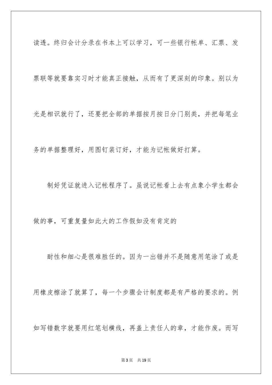 2024出纳实习心得体会_1_第3页