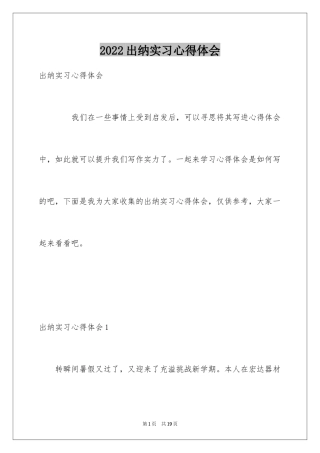 2024出纳实习心得体会_1