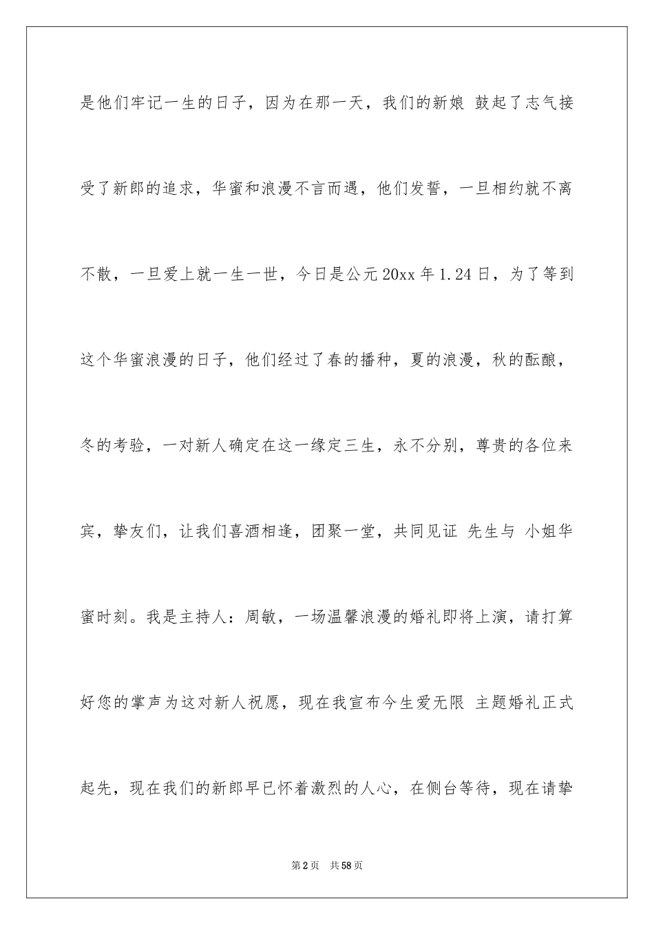 2024婚礼主持词_109_第2页