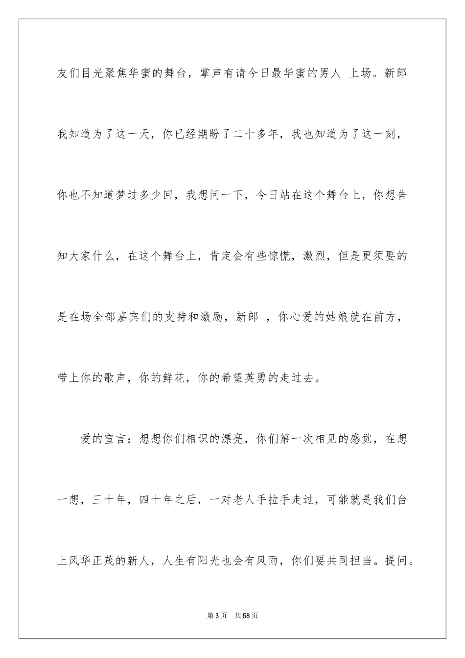 2024婚礼主持词_109_第3页