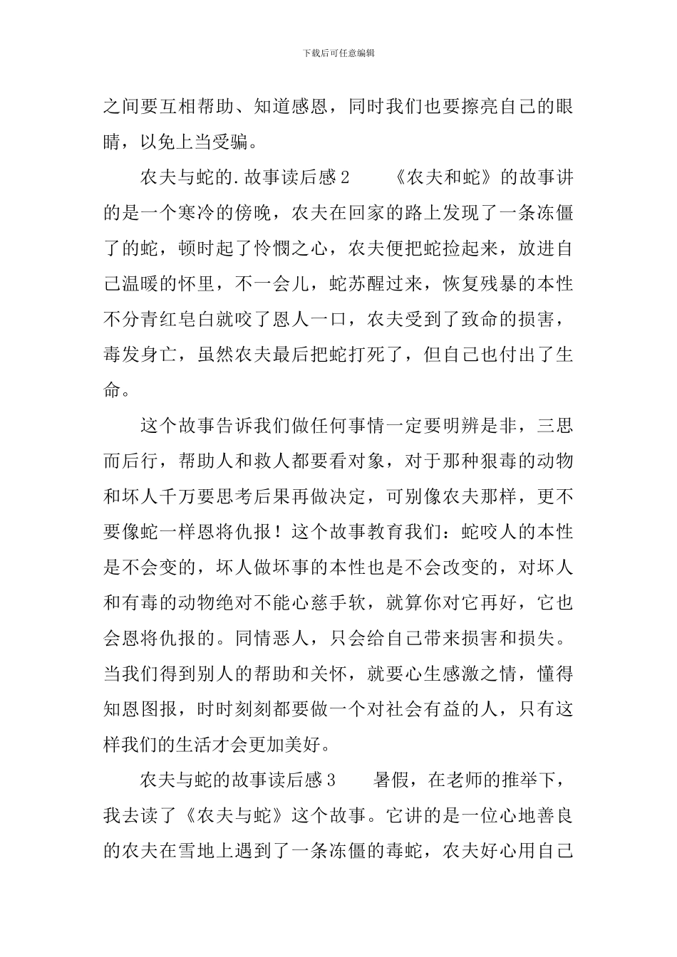 农夫与蛇的故事读后感范文_第2页