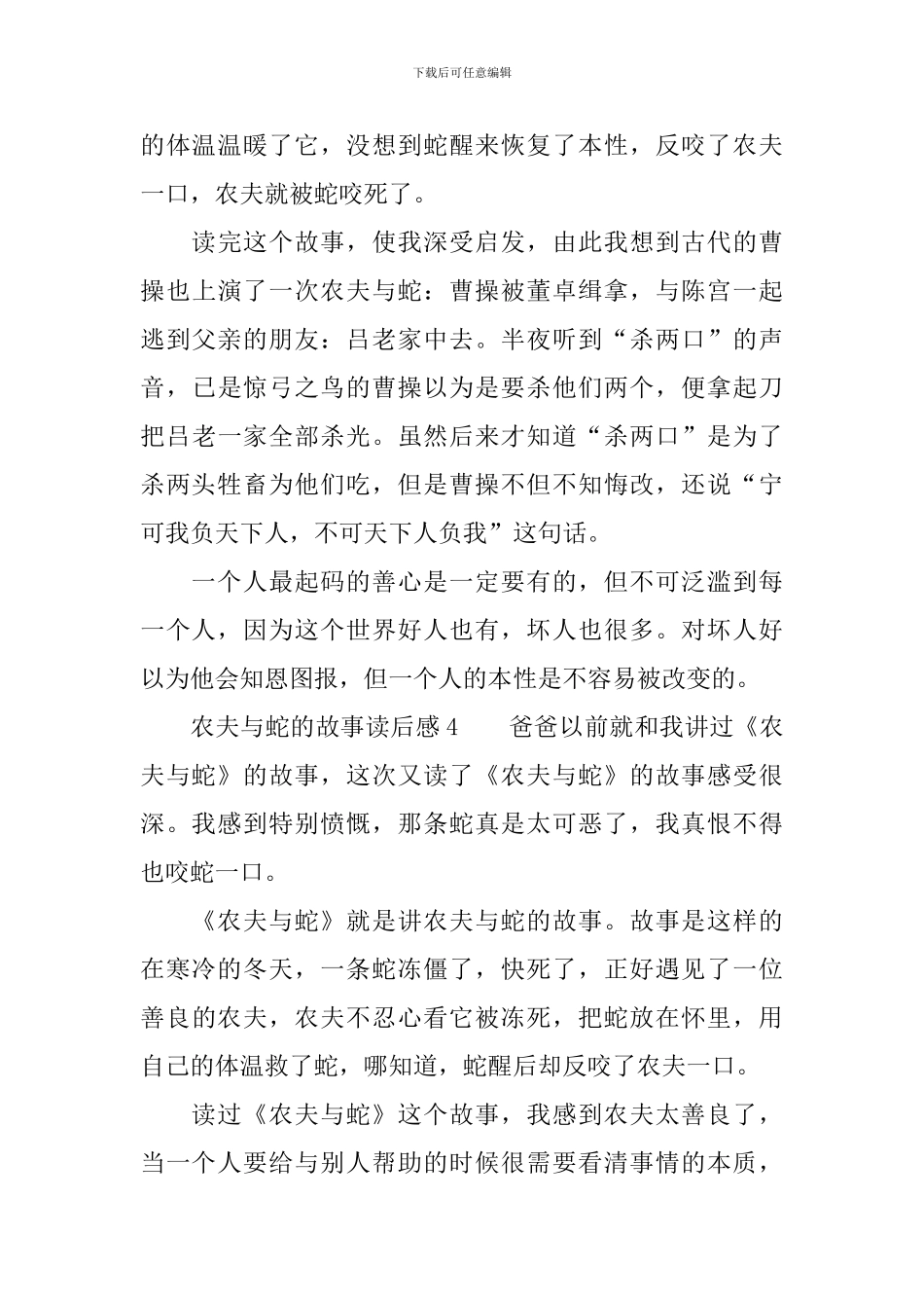 农夫与蛇的故事读后感范文_第3页