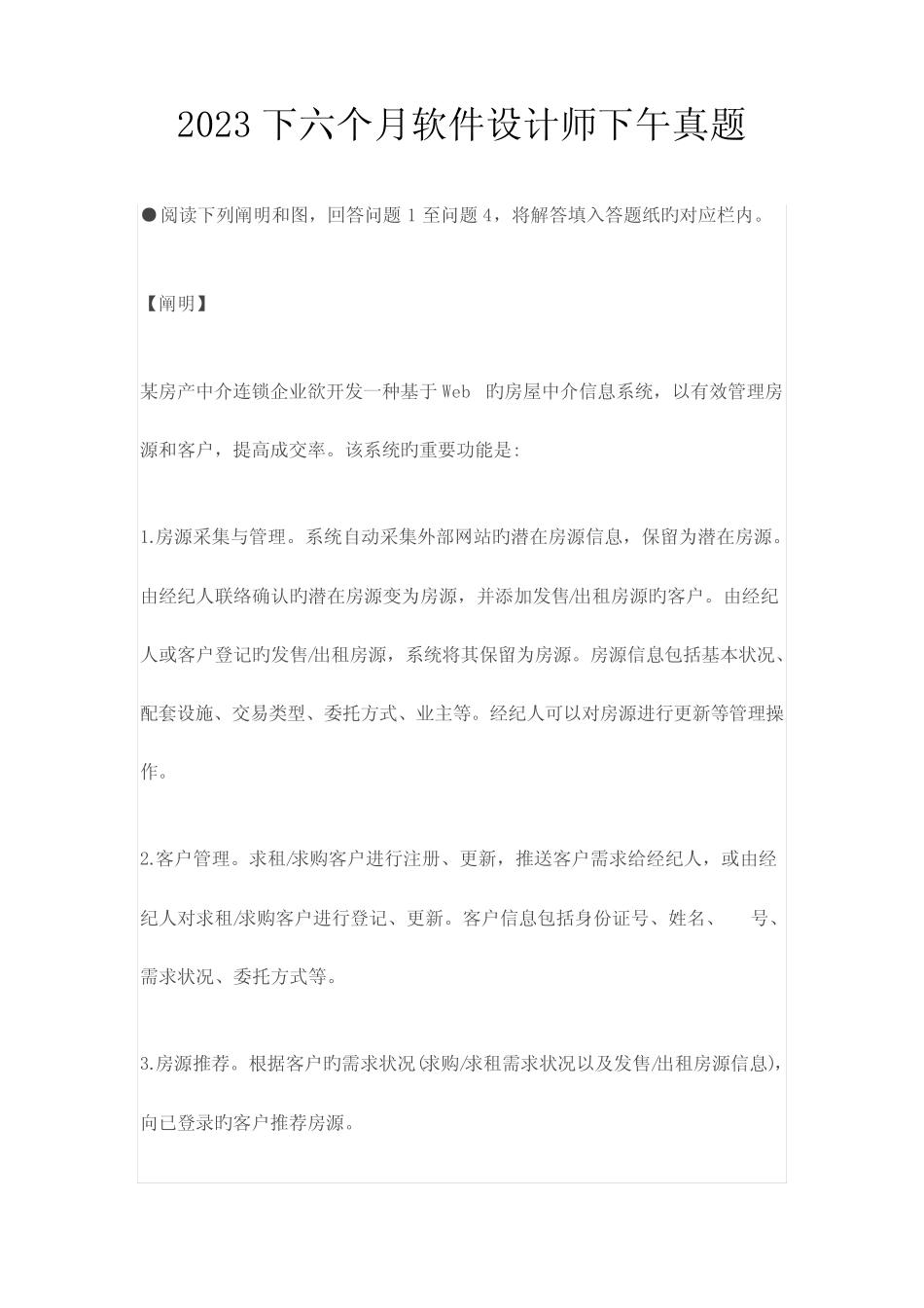 2023年下半年软件设计师考试下午真题 _第1页