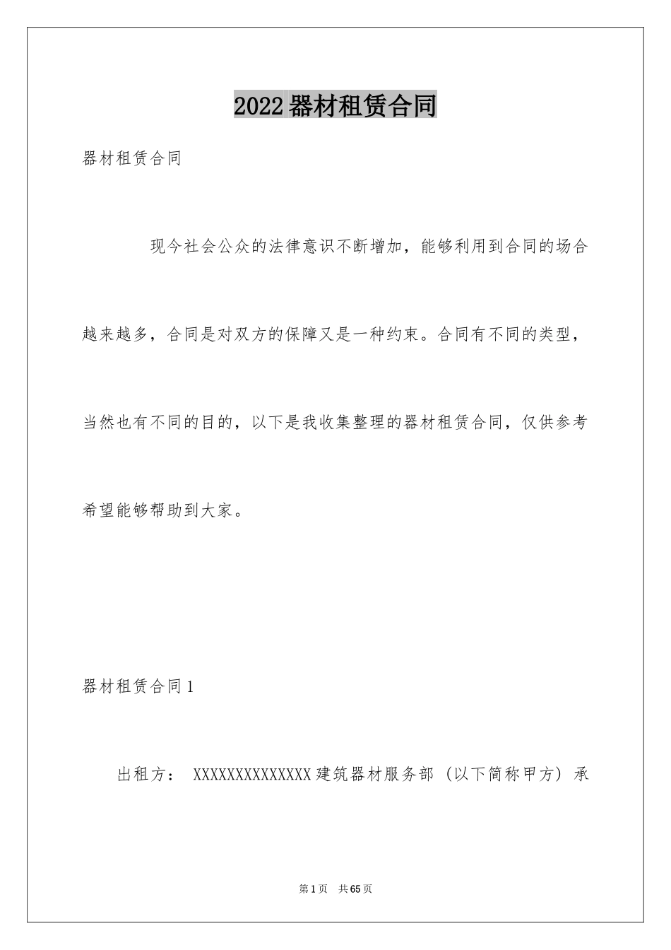 2024器材租赁合同_第1页