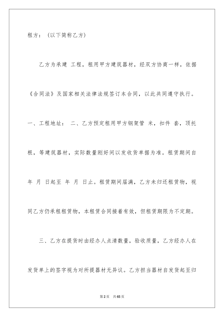 2024器材租赁合同_第2页