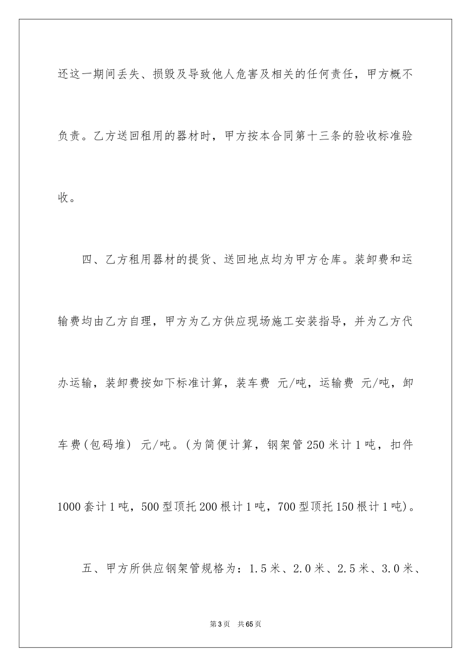2024器材租赁合同_第3页